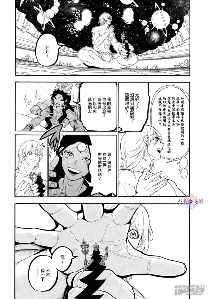 魔笛magi漫画下拉式漫画,第324话 神的多重构造4图