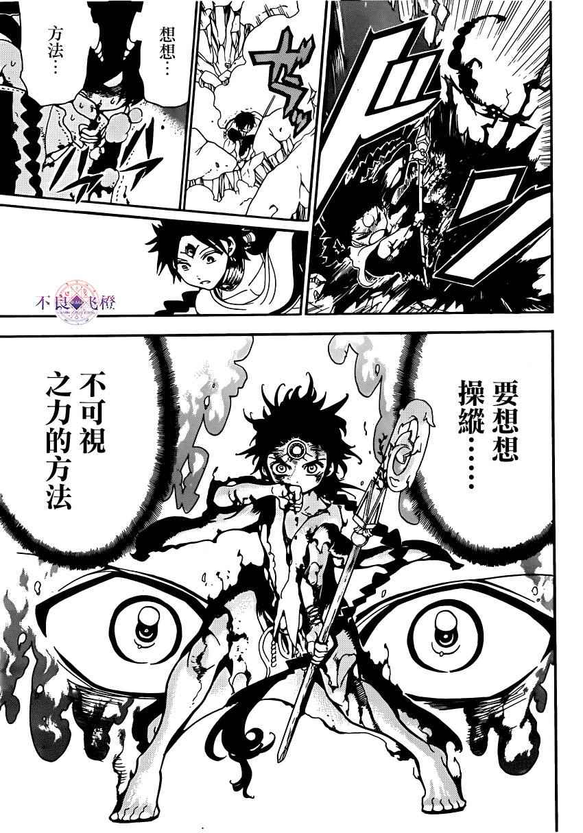 魔笛magi漫画下拉式漫画,第256话5图