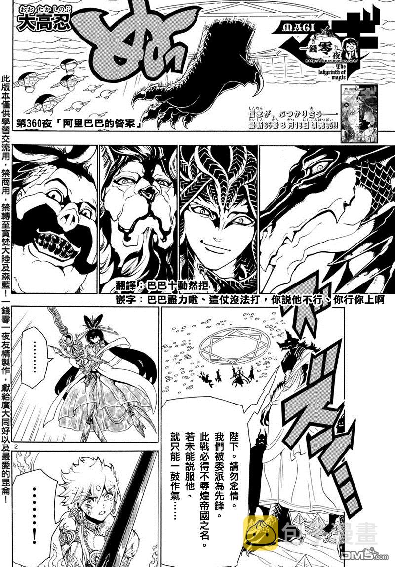 魔笛MAGI 第二季漫画,第360话2图