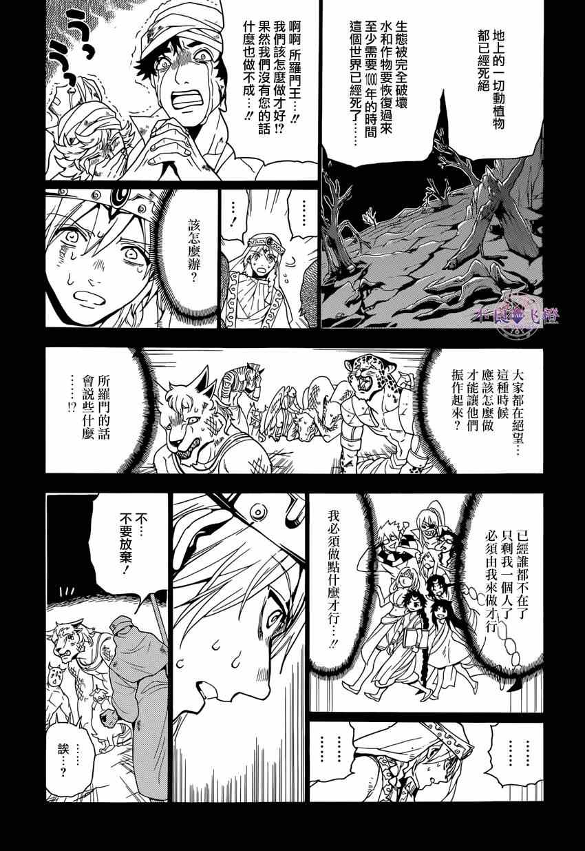 魔笛MAGI辛巴达的冒险漫画,第236话3图