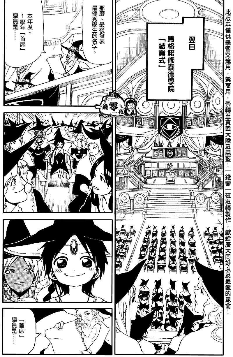 魔笛magi第二季在线观看樱花动漫漫画,第149话5图