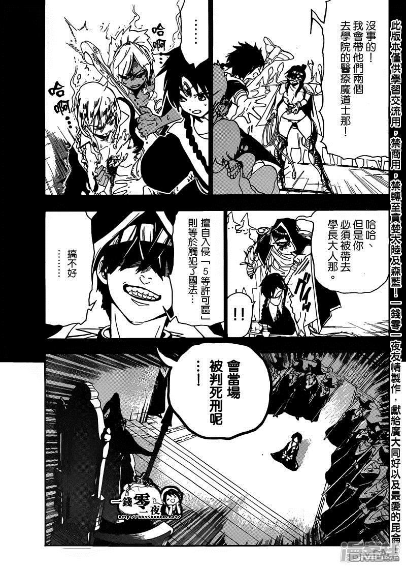 魔笛magi漫画免费漫画,第158话 思想教育3图