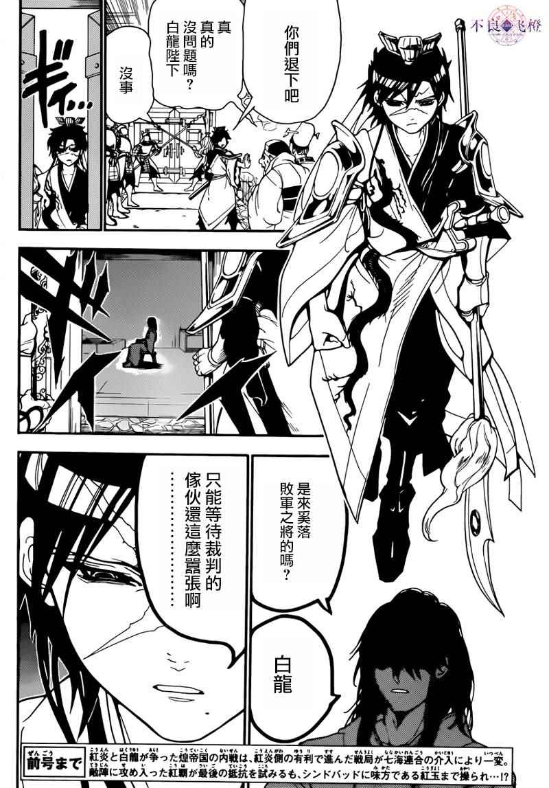 魔笛magi游戏漫画,第278话2图