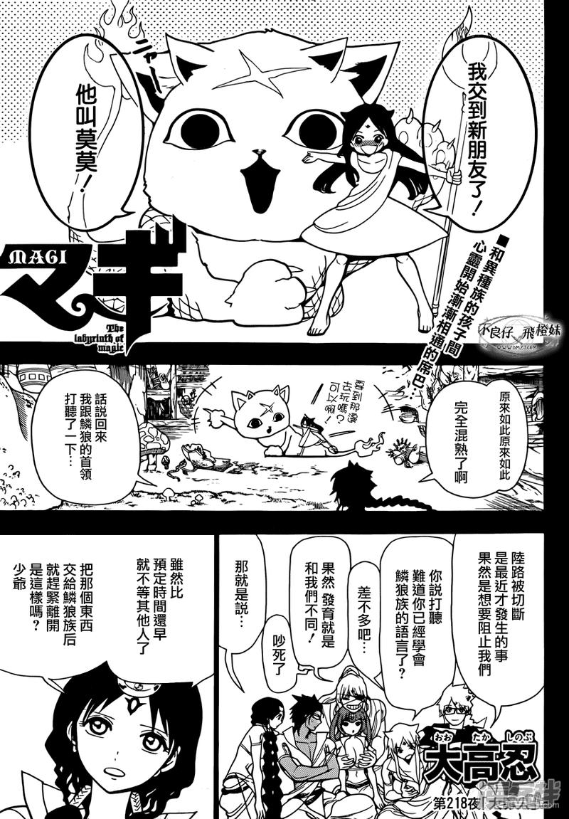 魔笛magi夺舍漫画,第218话 大罪人1图