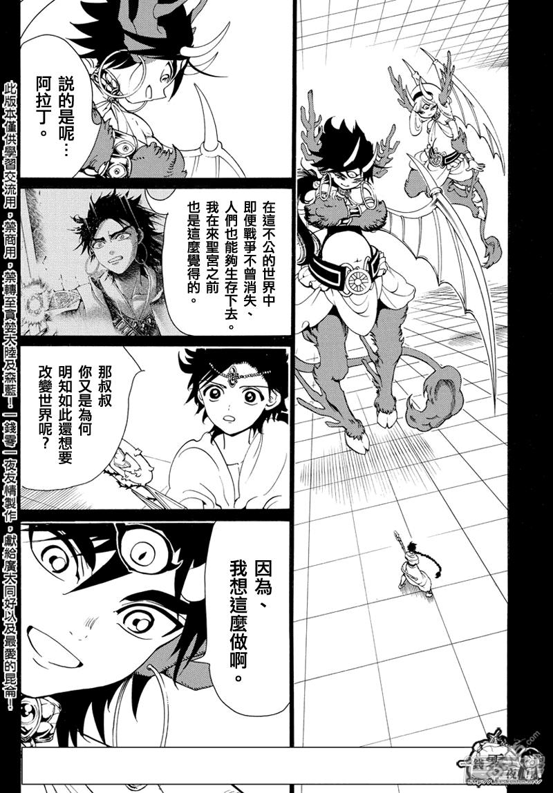 魔笛magi第二季樱花动漫在线观看免费版漫画,第342话 革新者4图