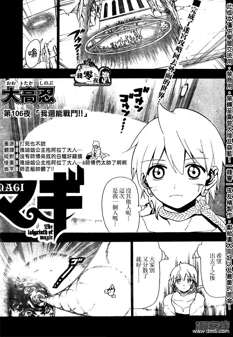 魔笛MAGI动漫解读漫画,第106话 我还能战斗!!1图
