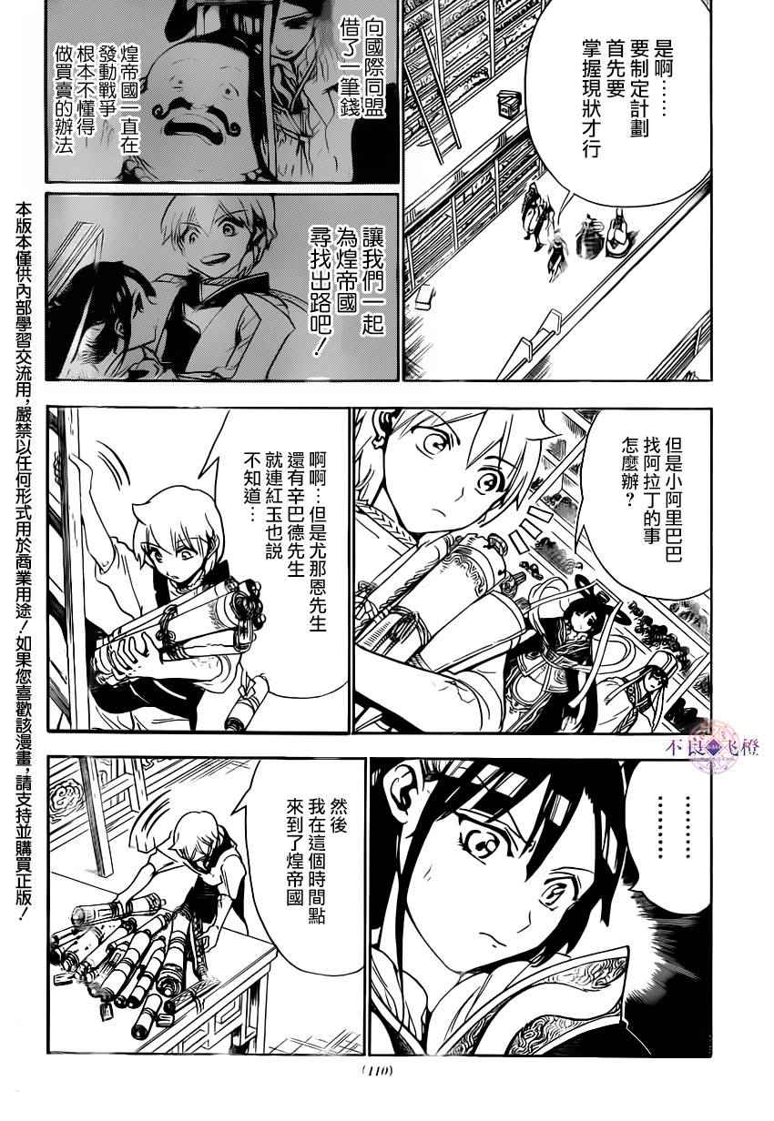 魔笛MAGI角色分析漫画,第292话2图