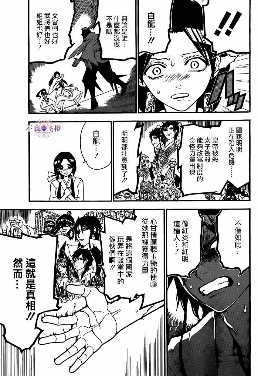 魔笛MAGI 第二季漫画,第244话4图