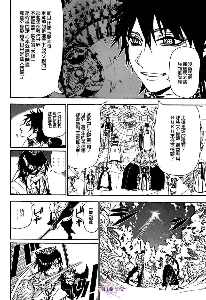 魔笛MAGI第二季19漫画,第245话4图