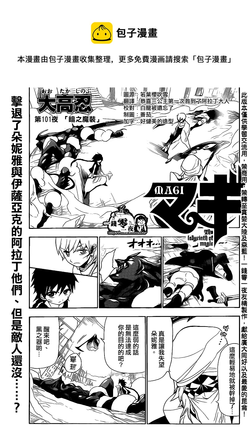 魔笛magi辛巴德的冒险漫画漫画,第101话1图