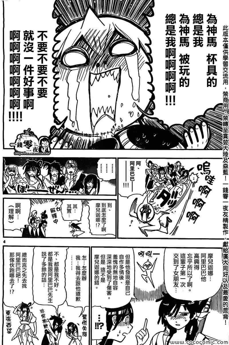 魔笛magi第一季免费观看漫画,第204话4图
