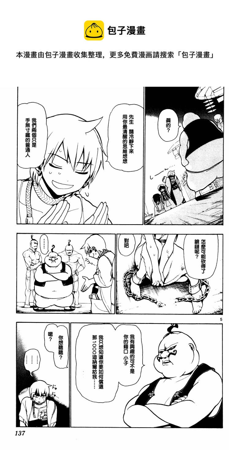 魔笛magi的op1是漫画,第5话5图