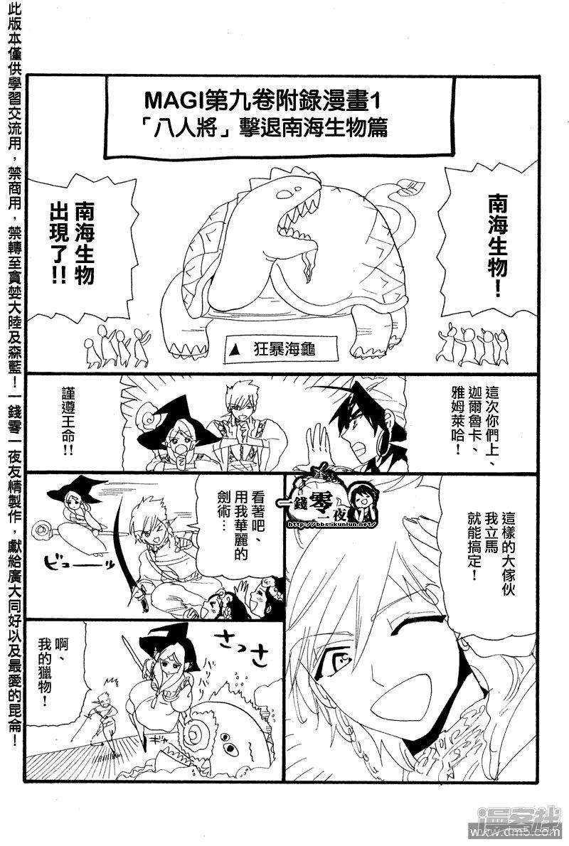 魔笛MAGI辛巴达的冒险漫画,外传：第3话4图