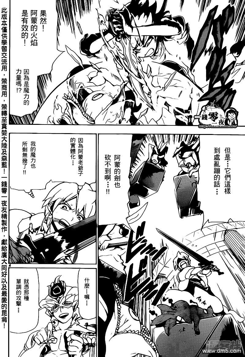 魔笛magi第二季樱花动漫在线观看免费版漫画,第93话 灼热的连弹4图
