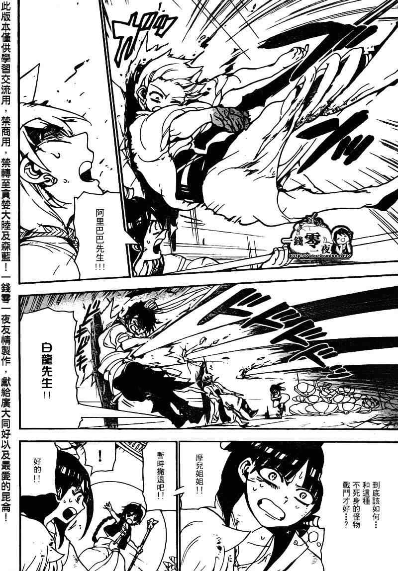 魔笛magi漫画免费观看漫画,第97话2图