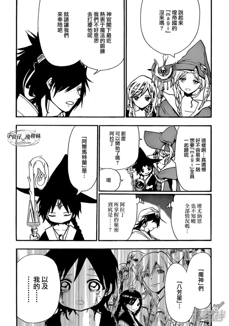 魔笛magi动画漫画,第214话 出生的故乡2图