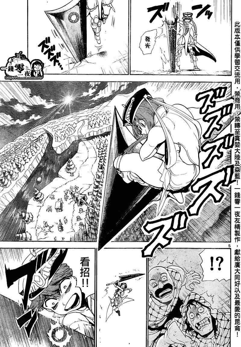 魔笛magi第二季在线观看樱花动漫漫画,第136话5图