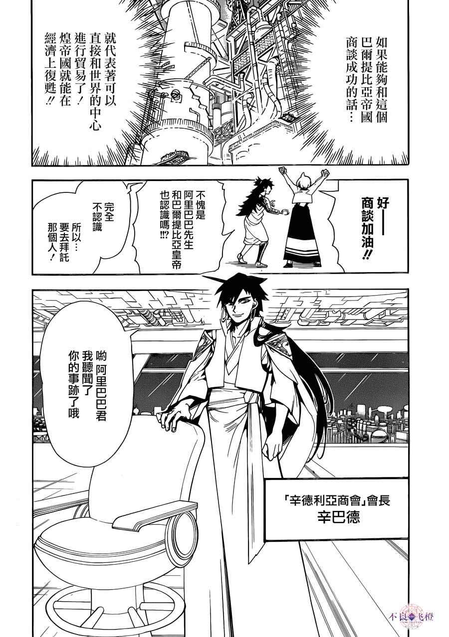 魔笛magi母亲的结局漫画,第301话4图