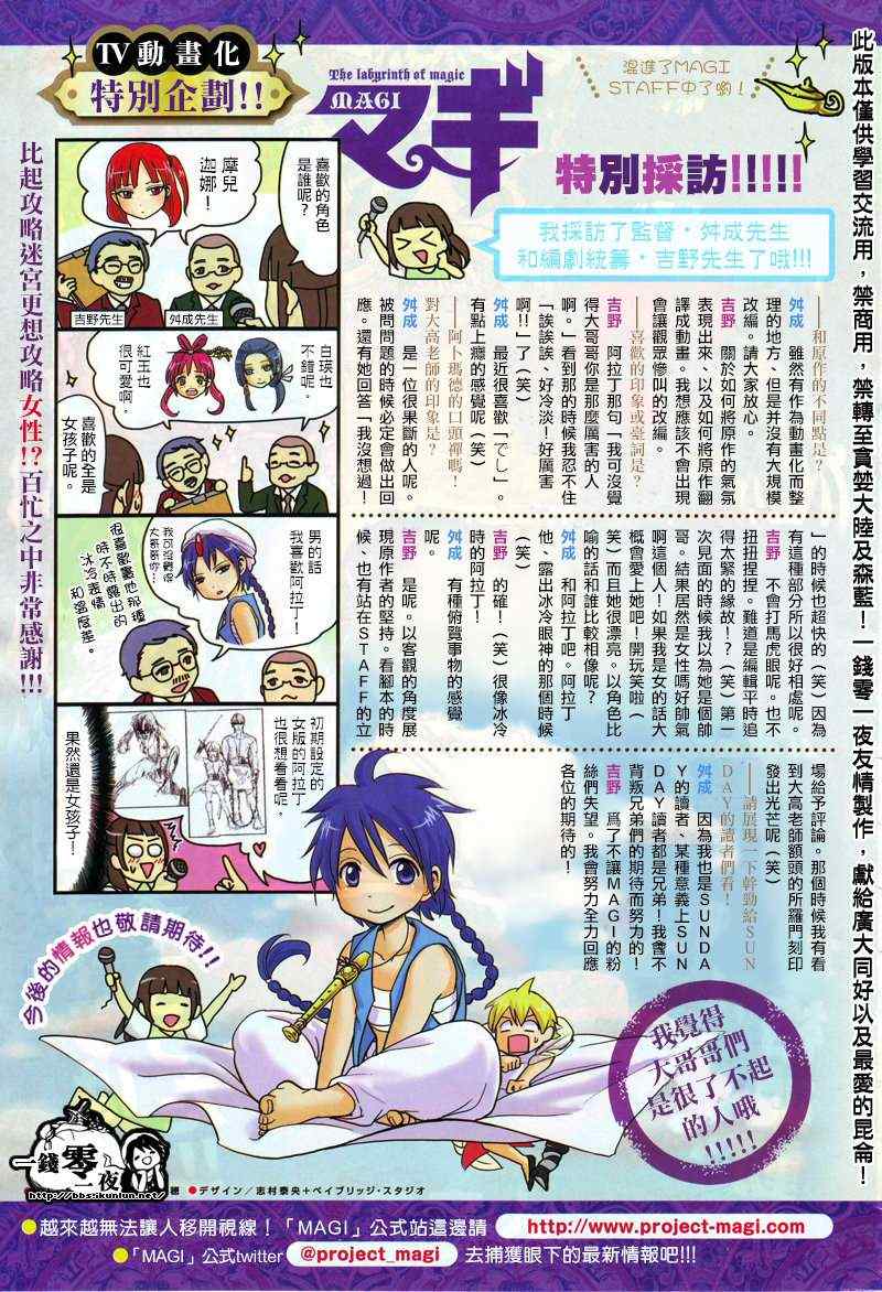 魔笛magi母亲的结局漫画,第150话3图