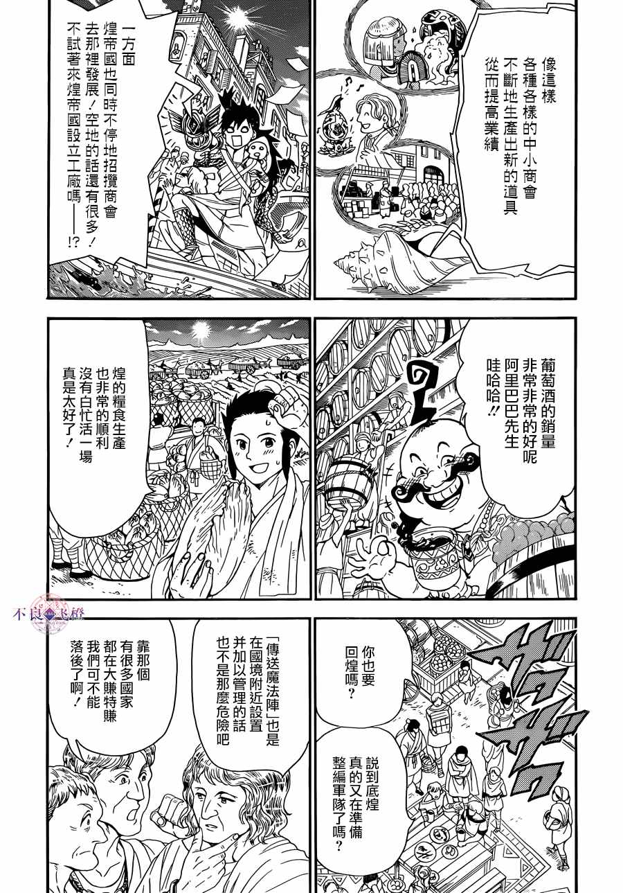 魔笛magi英文名漫画,第308话5图