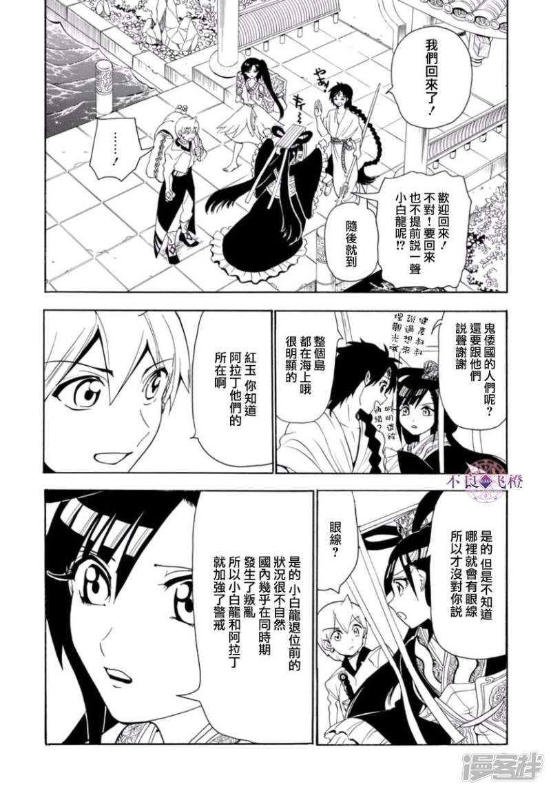 魔笛magi漫画免费漫画,第315话 四处问候3图