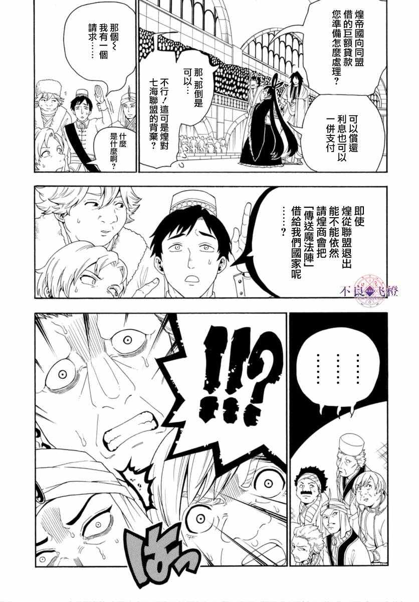 魔笛magi百度百科漫画,第319话3图