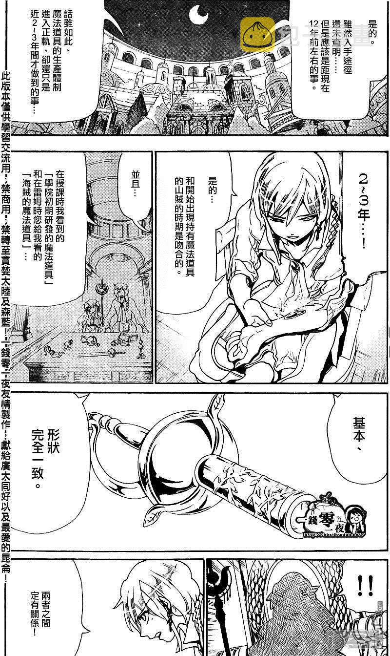 魔笛magi无修改漫画,第164话 缇特斯的真实4图