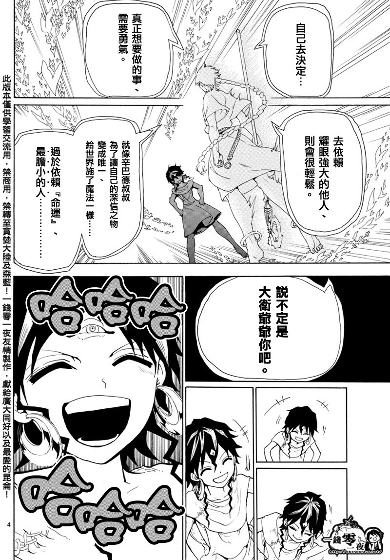 魔笛MAGI哪一年出的漫画,第366话4图