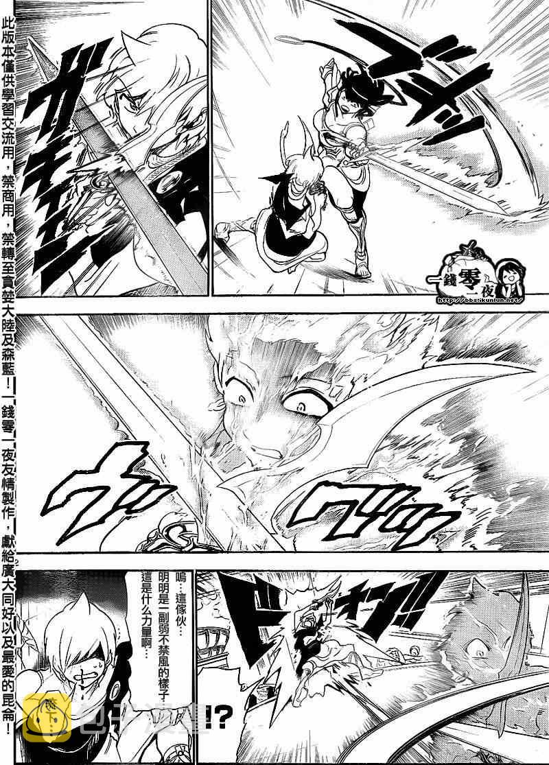 魔笛magi第二季樱花动漫在线观看免费版漫画,第140话2图
