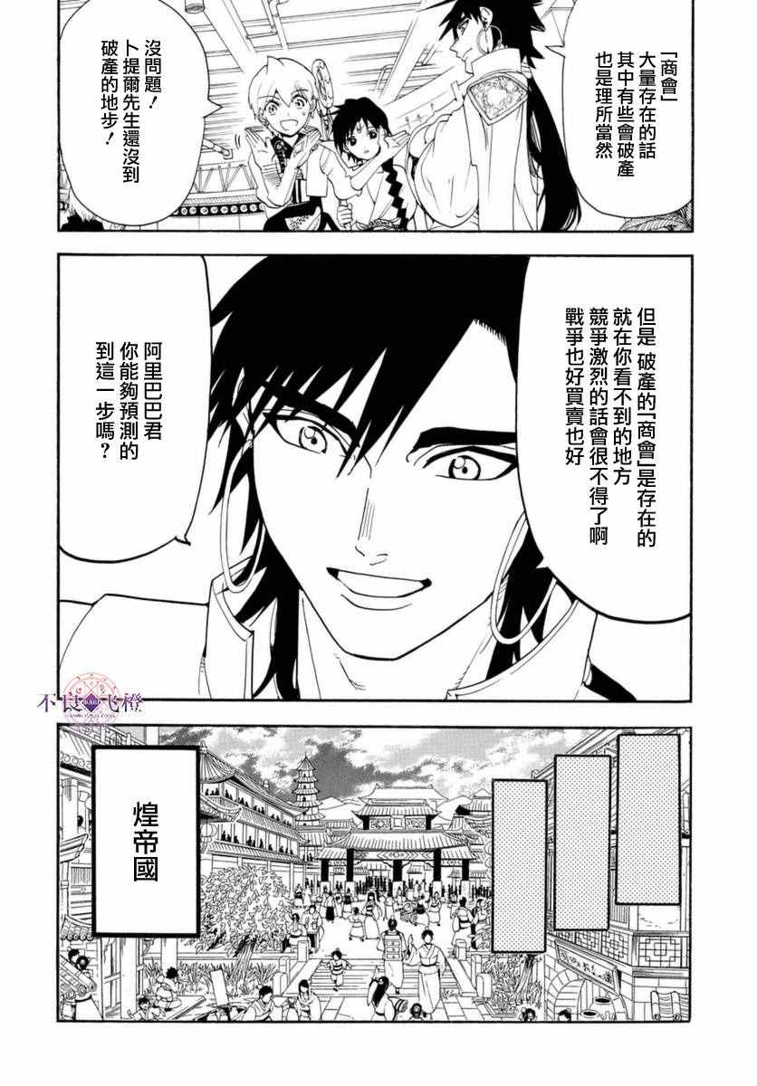 魔笛magi辛巴德的冒险漫画漫画,第317话4图
