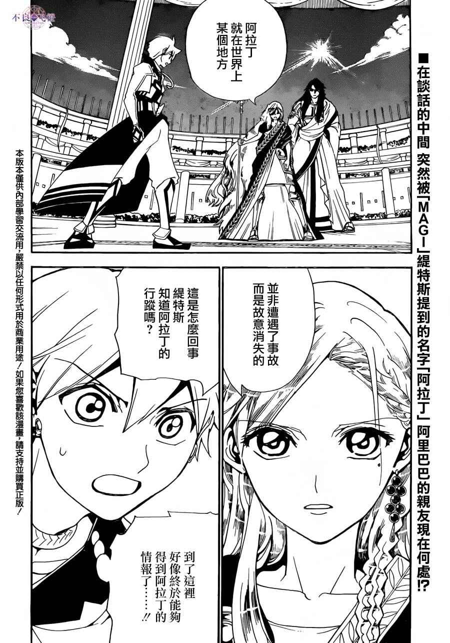 魔笛magi辛巴德的冒险漫画漫画,第300话3图