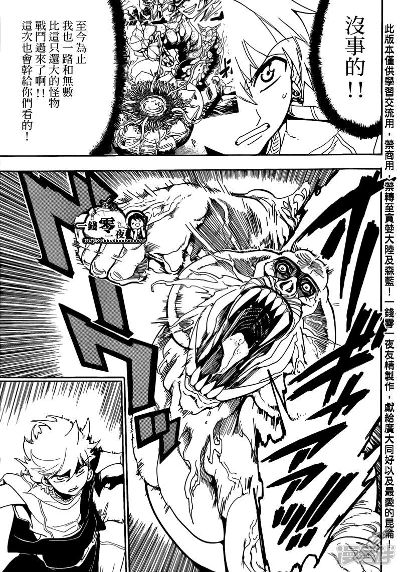 魔笛magi辛巴德的冒险漫画漫画,第141话 斗技场3图