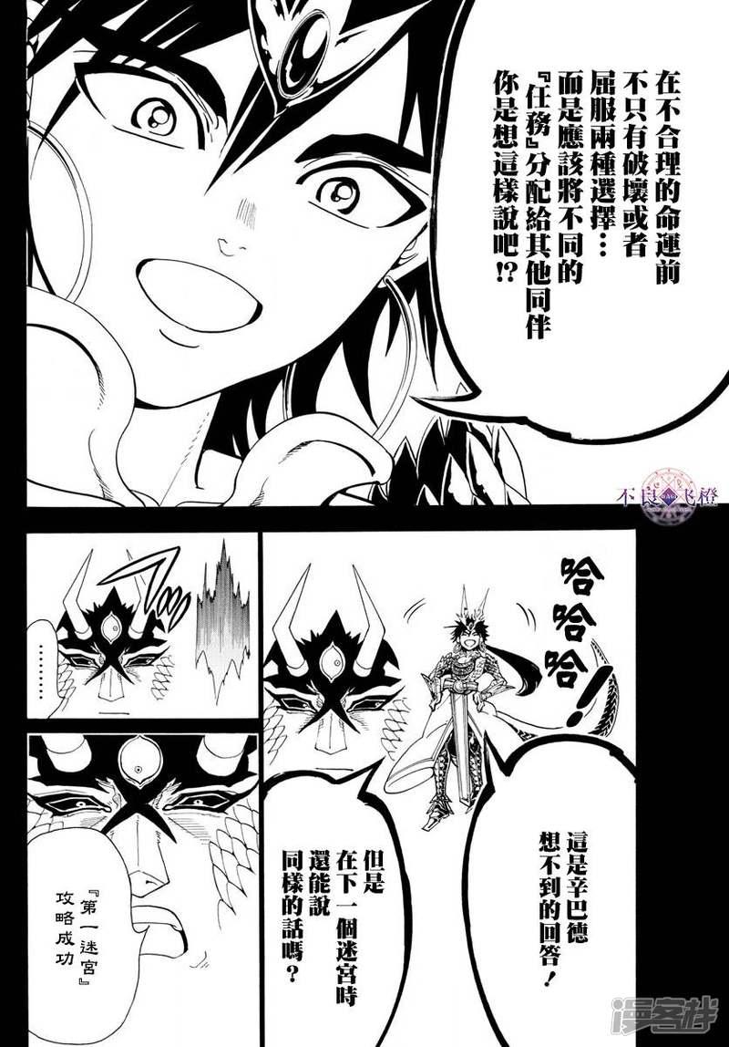 魔笛MAGI角色分析漫画,第338话 华利弗4图
