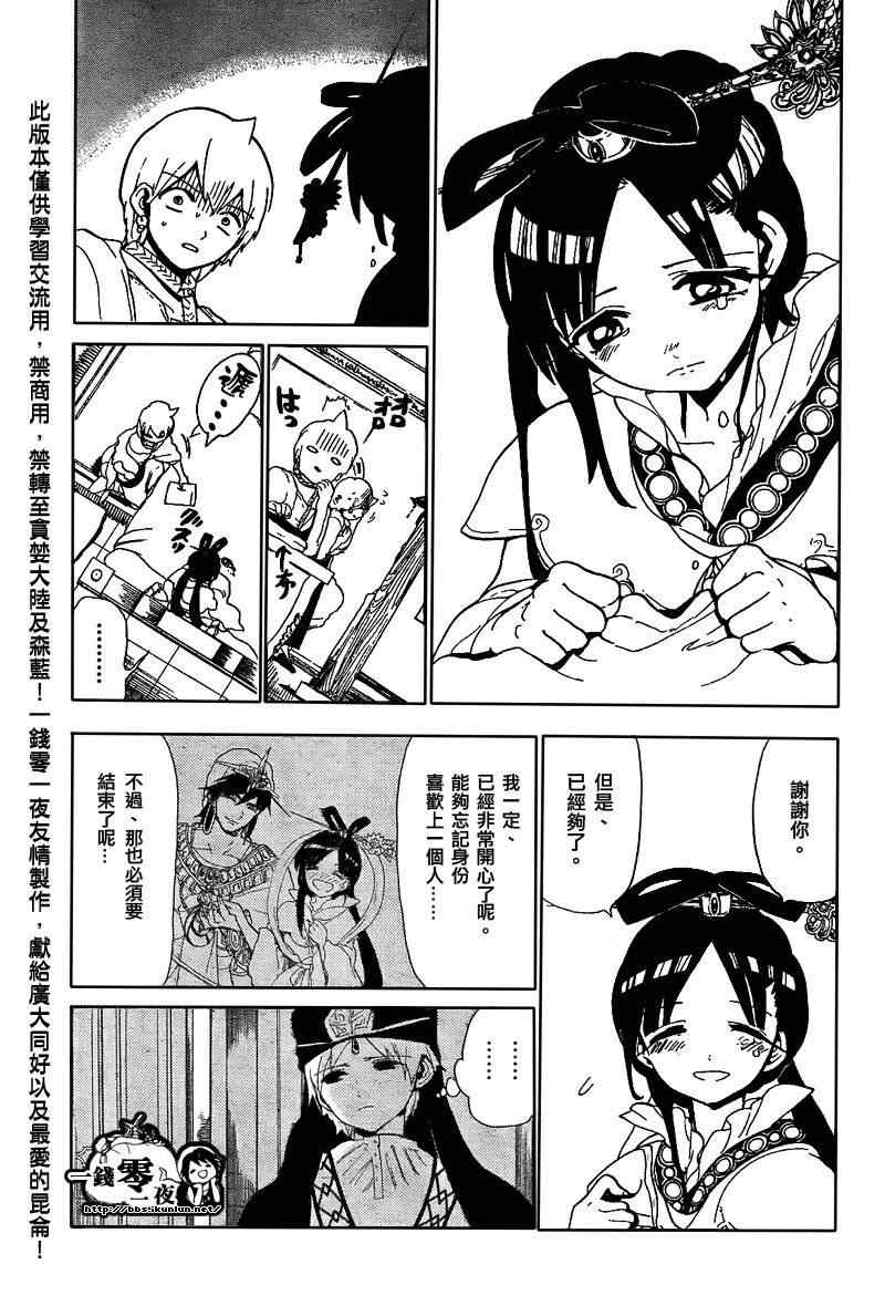 魔笛magi吧漫画,第121话3图