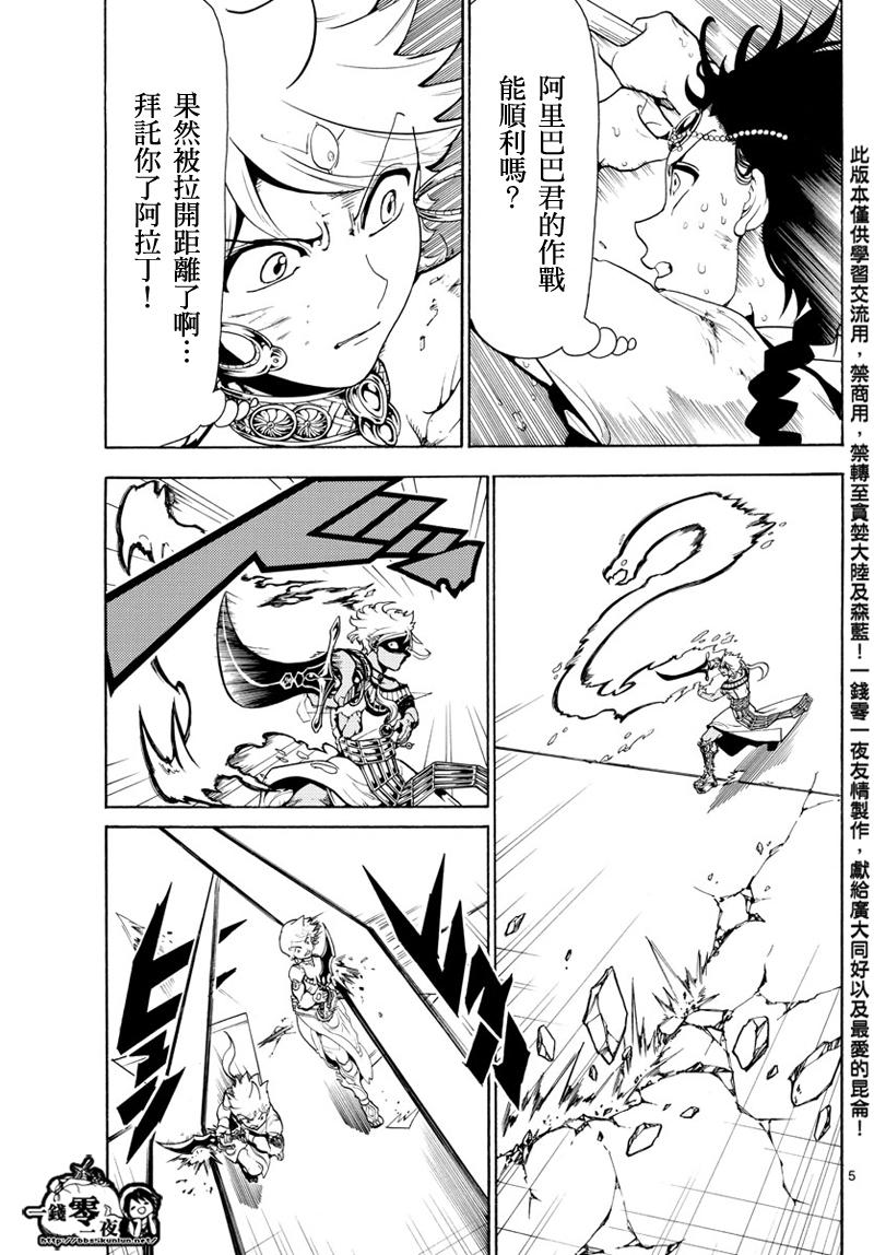 魔笛magi百度百科漫画,第356话5图