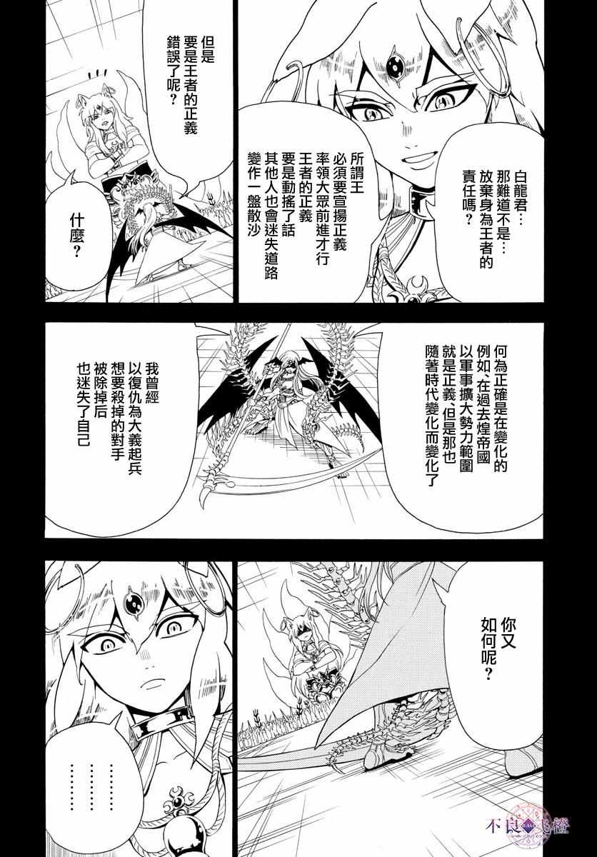 魔笛MAGI辛巴达的冒险漫画,第340话2图