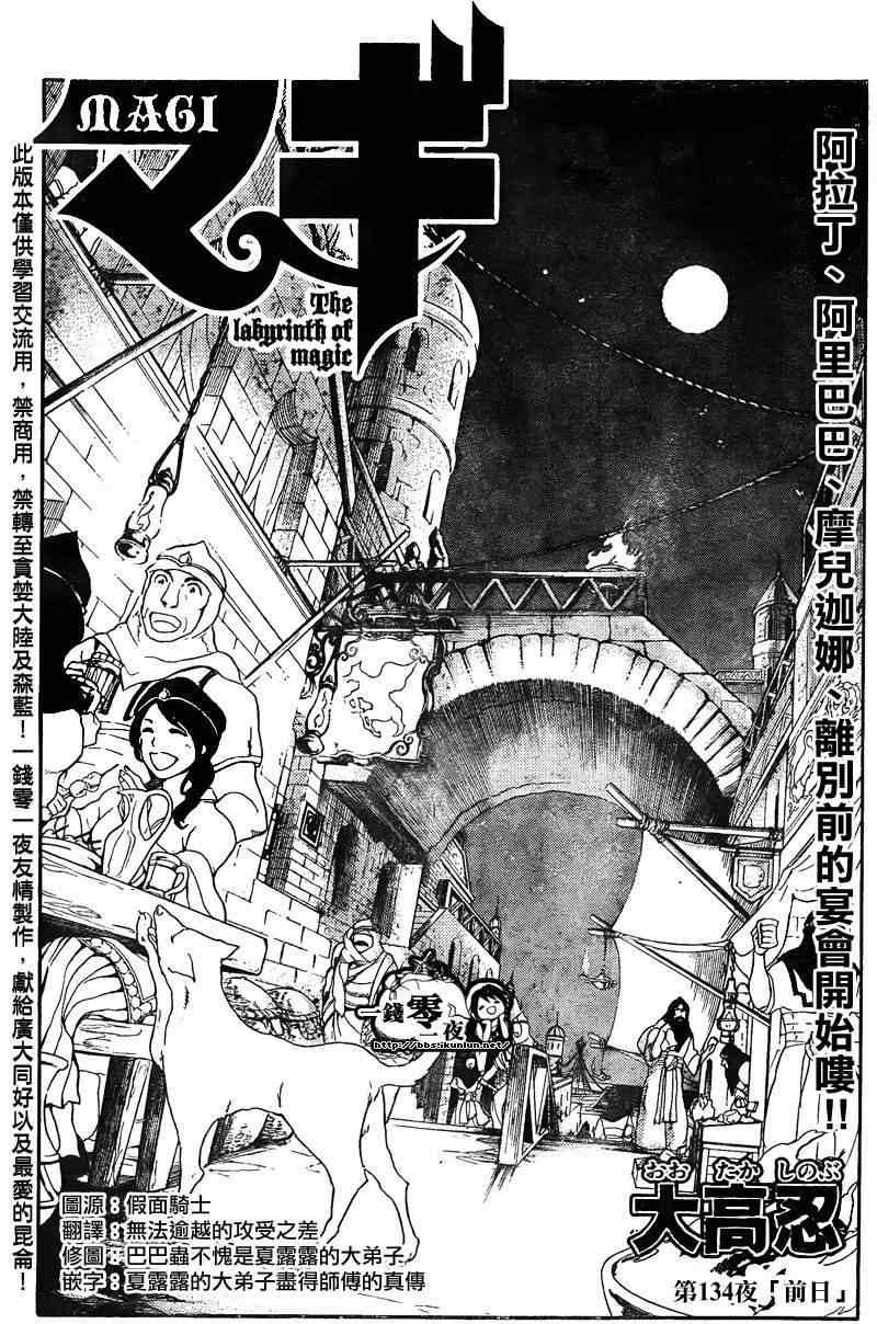魔笛MAGI角色分析漫画,第134话2图