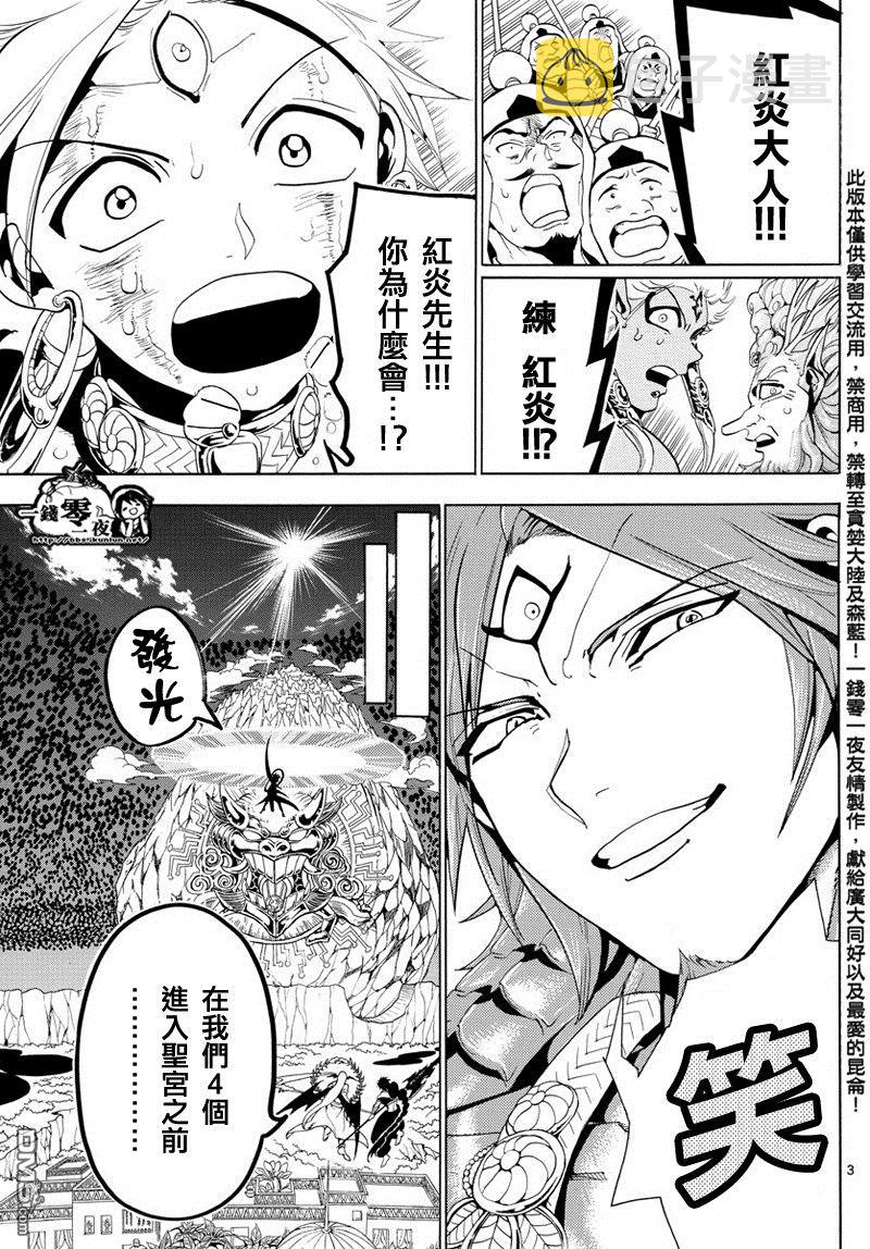 魔笛magi百度百科漫画,第363话3图