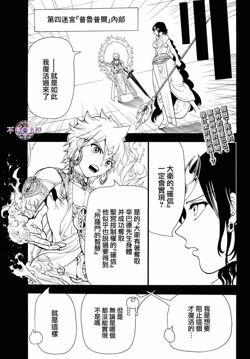 魔笛magi无修改漫画,第346话3图
