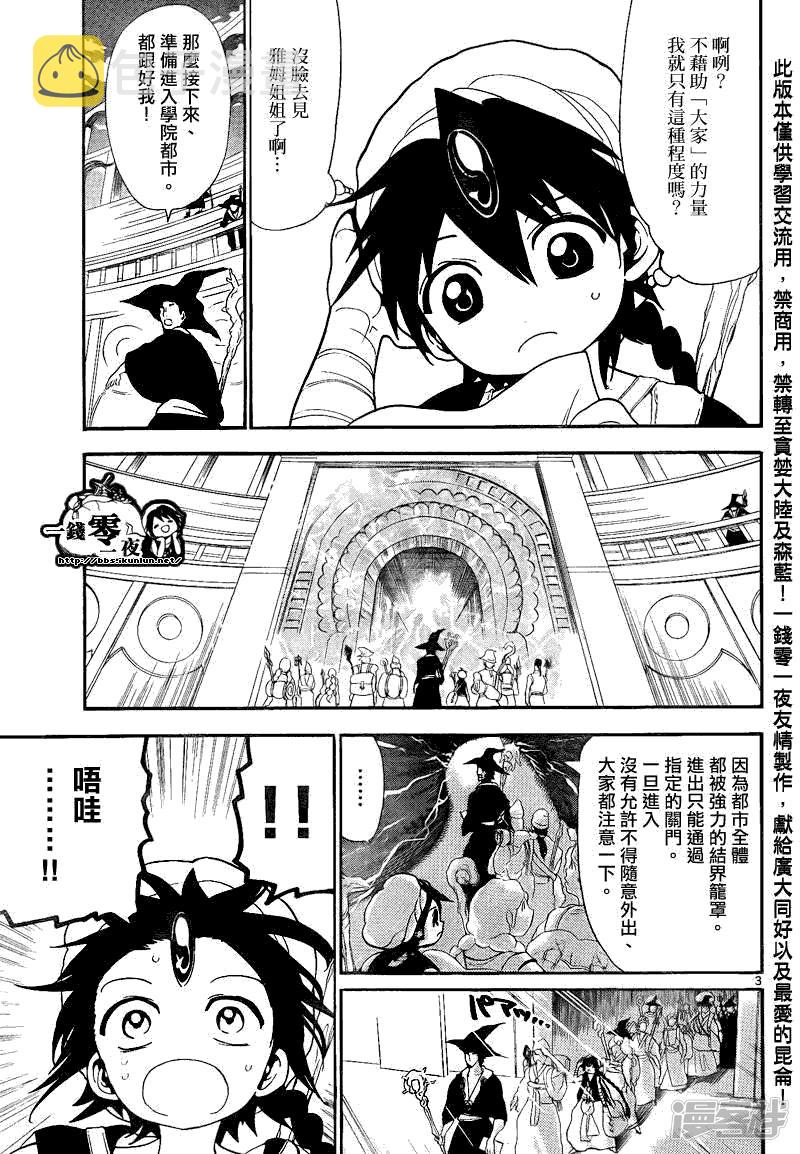 魔笛magi第一季免费观看漫画,第137夜3图