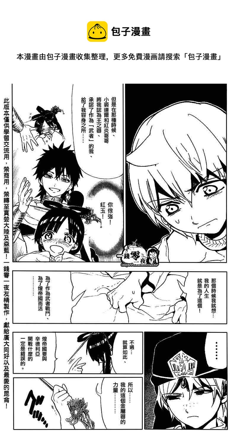 魔笛magi吧漫画,第121话5图