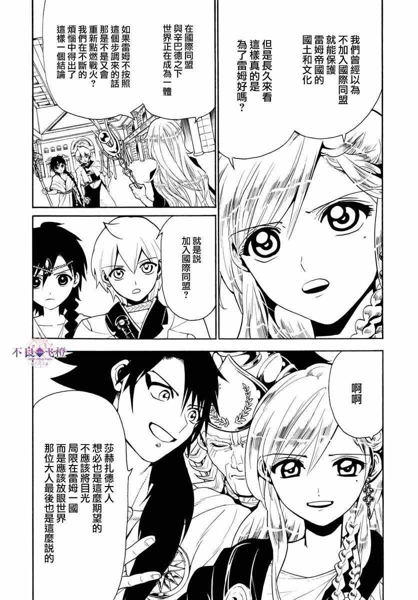 魔笛magi第二季在线观看樱花动漫漫画,第328话4图