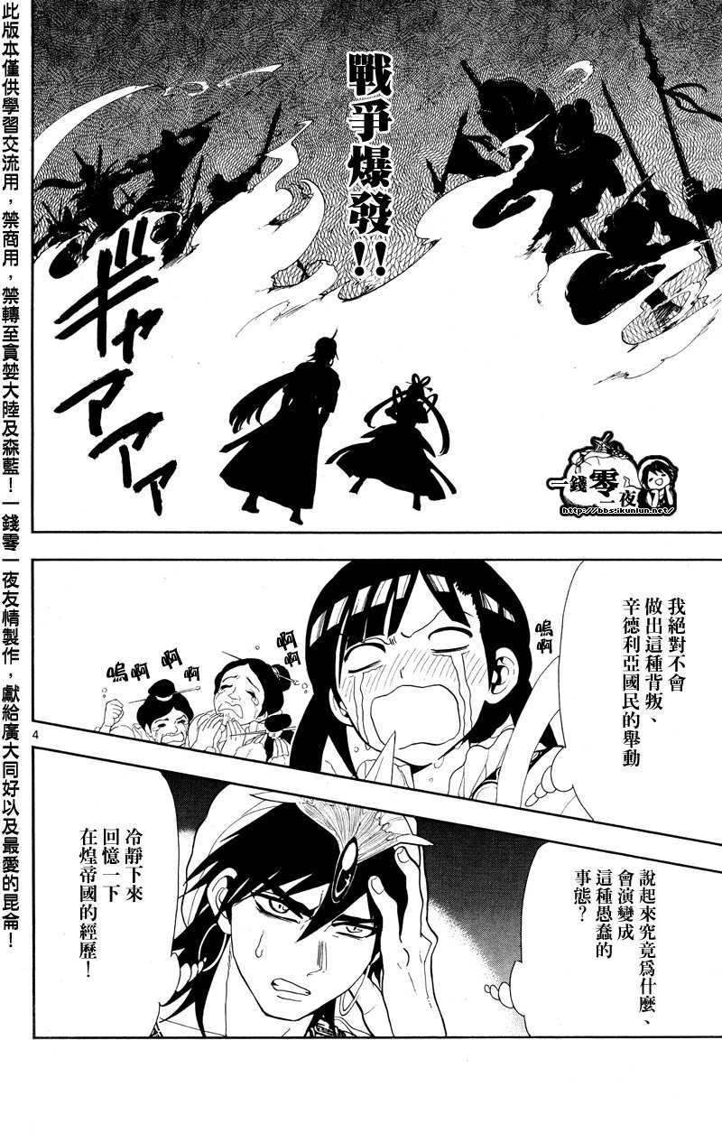 魔笛MAGI第二季19漫画,第84话4图