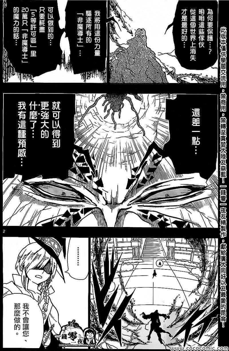 魔笛magi第二季樱花动漫在线观看免费版漫画,第185话2图
