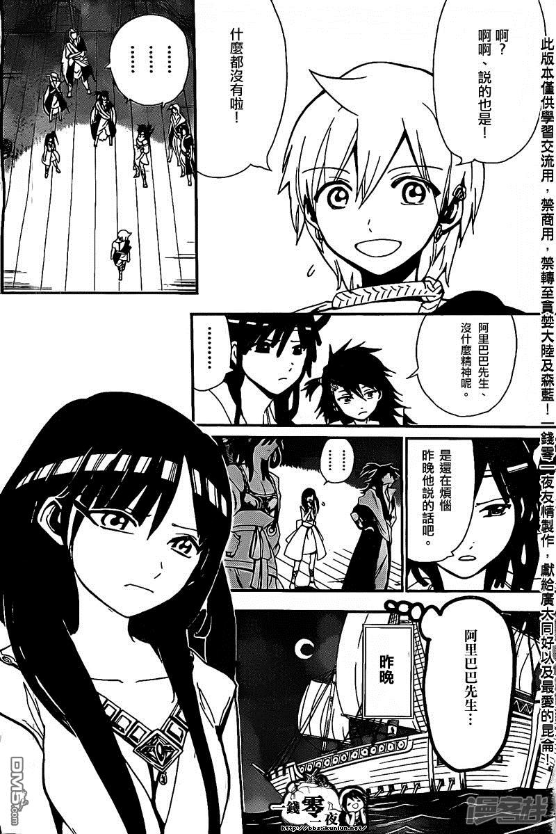 魔笛magi练玉艳之死漫画,第202话 阿里巴巴的眷属2图