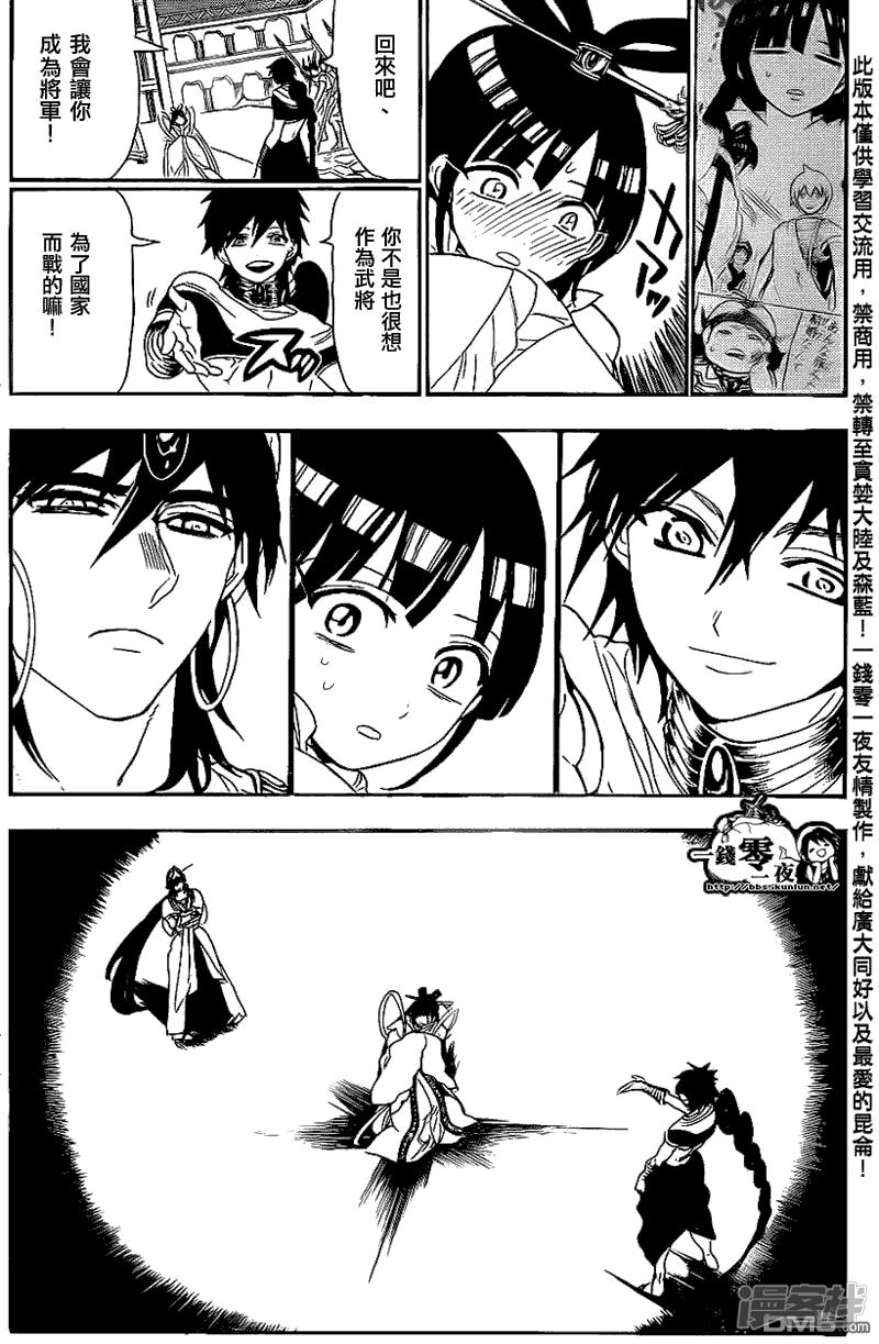 魔笛magi无修改漫画,第111话 迷宫攻略者之宴5图