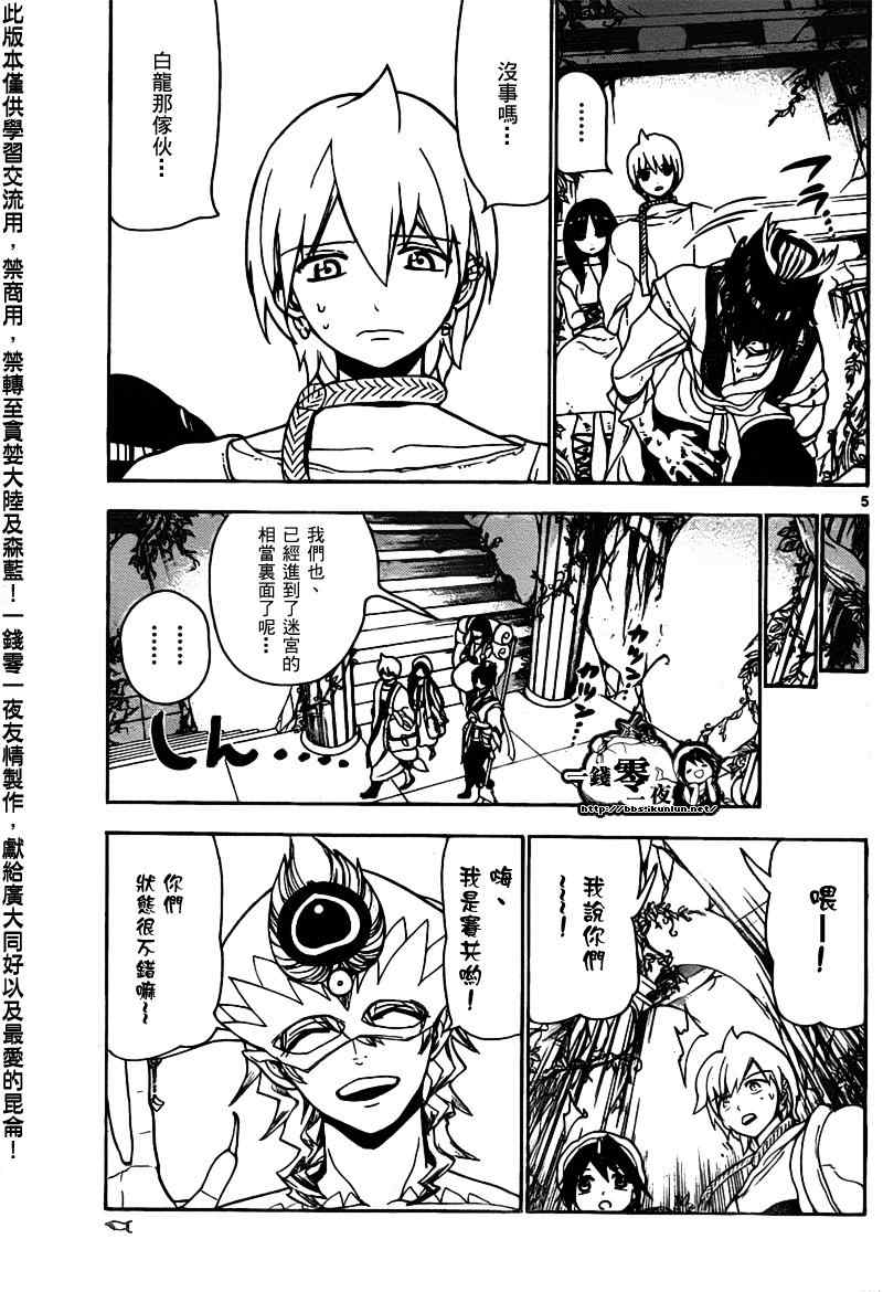 魔笛MAGI日漫简介漫画,第95话5图