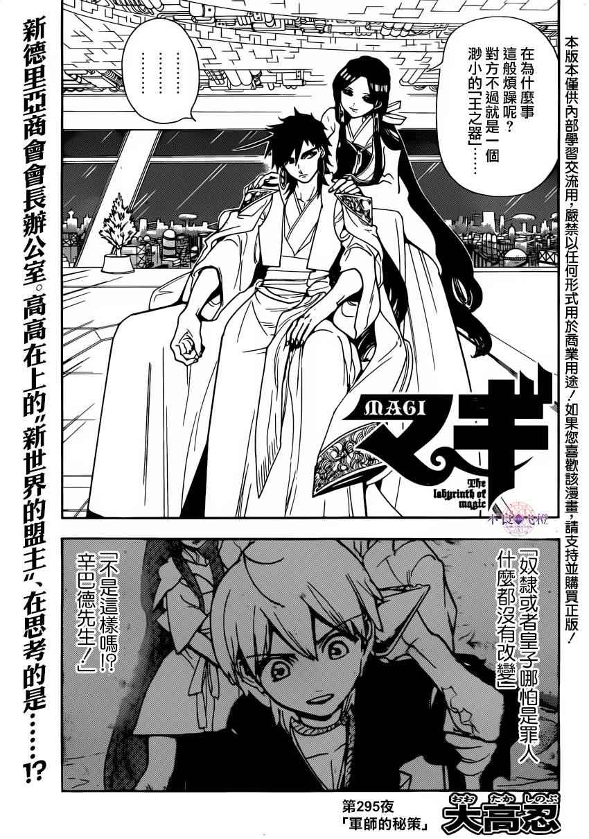 魔笛magi第三季为什么不出漫画,第295话2图