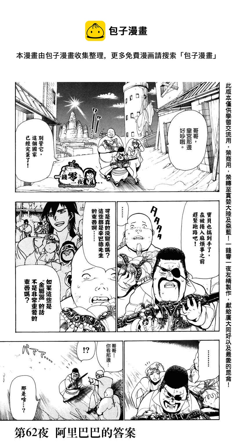 魔笛magi吧漫画,第62话1图