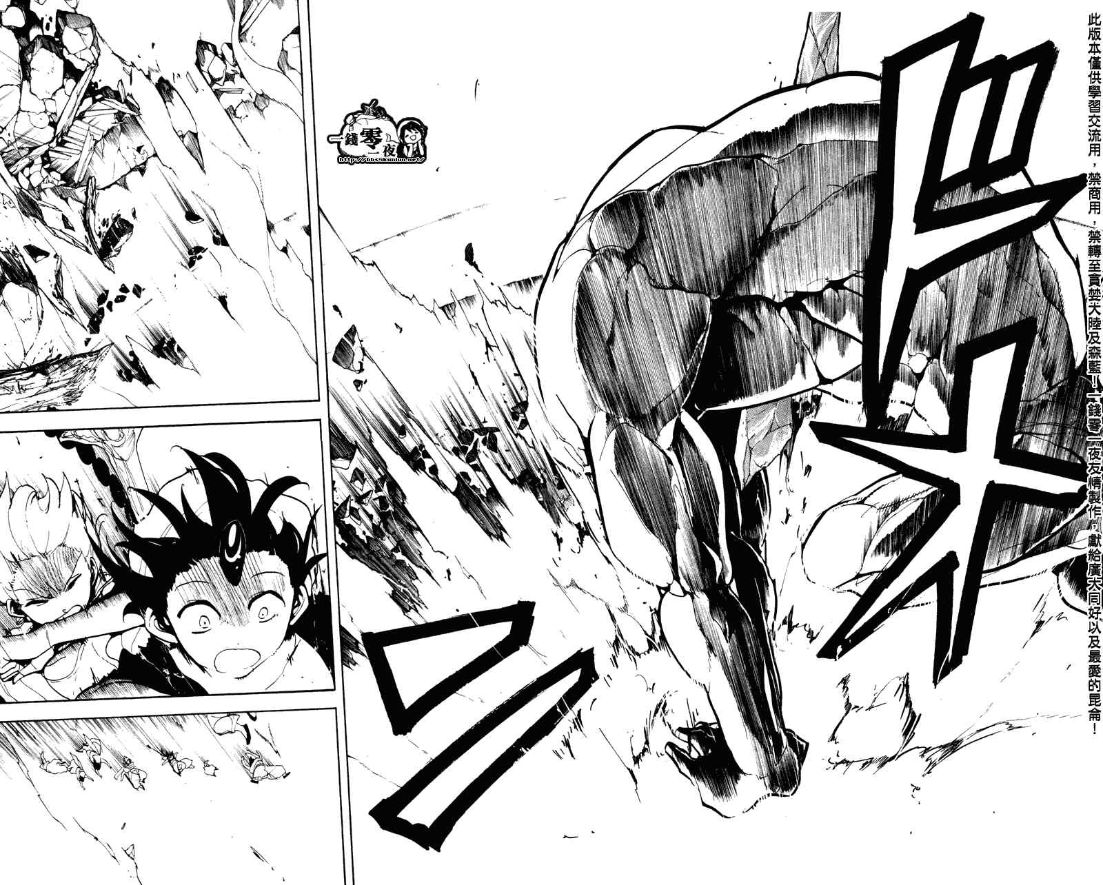 魔笛magi漫画免费观看漫画,第49话4图